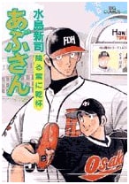 Abu-san: Cheers to the Falling Snow, Volume 73 (Big Comics)