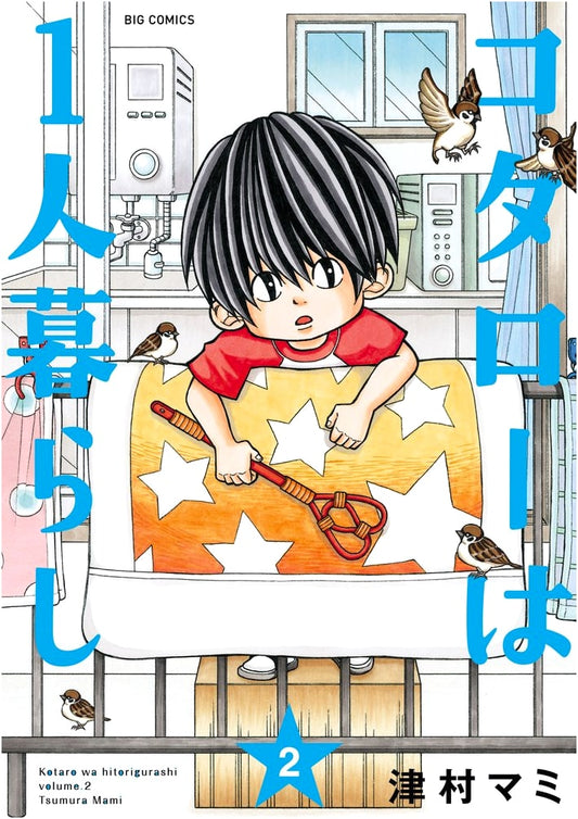Kotaro Lives Alone, Vol. 2 (Big Comics)