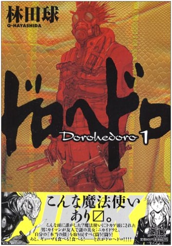 Dorohedoro, Volume 1 (BIC COMICS IKKI) - Japanese Manga Edition