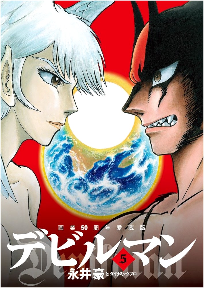Devilman: 50th Anniversary Collector's Edition, Volume 5