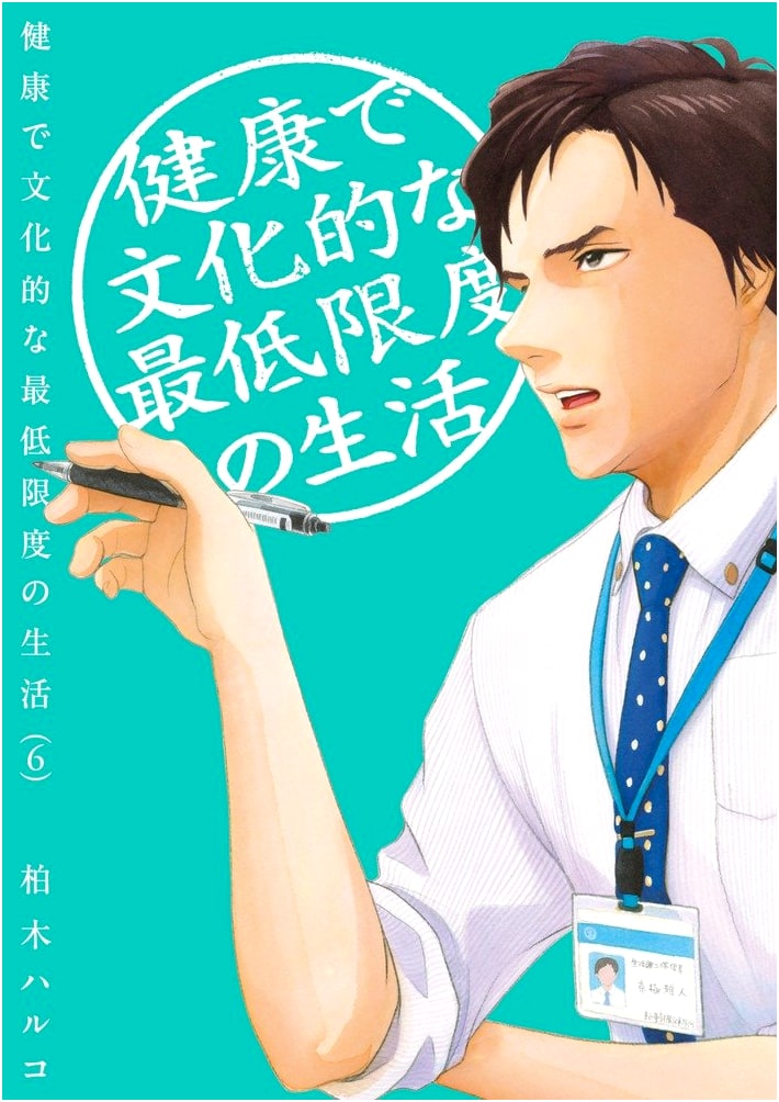 Healthy, Cultural, Minimum Life (6) (Big Comics)