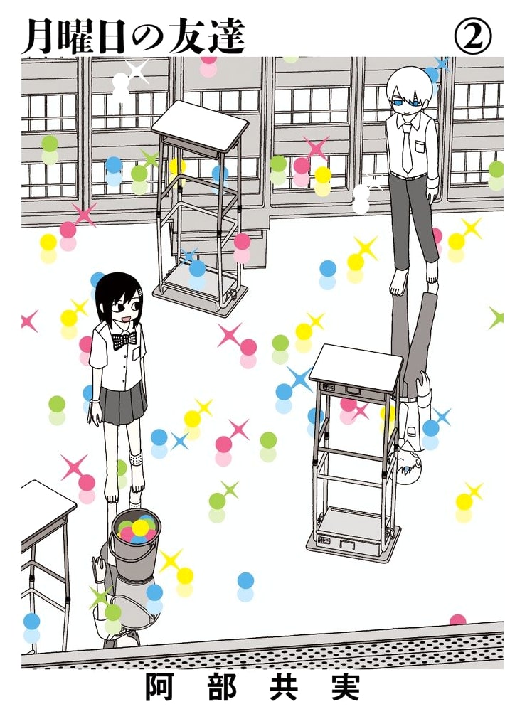 Monday's Friends (Vol. 2) (Big Comics)