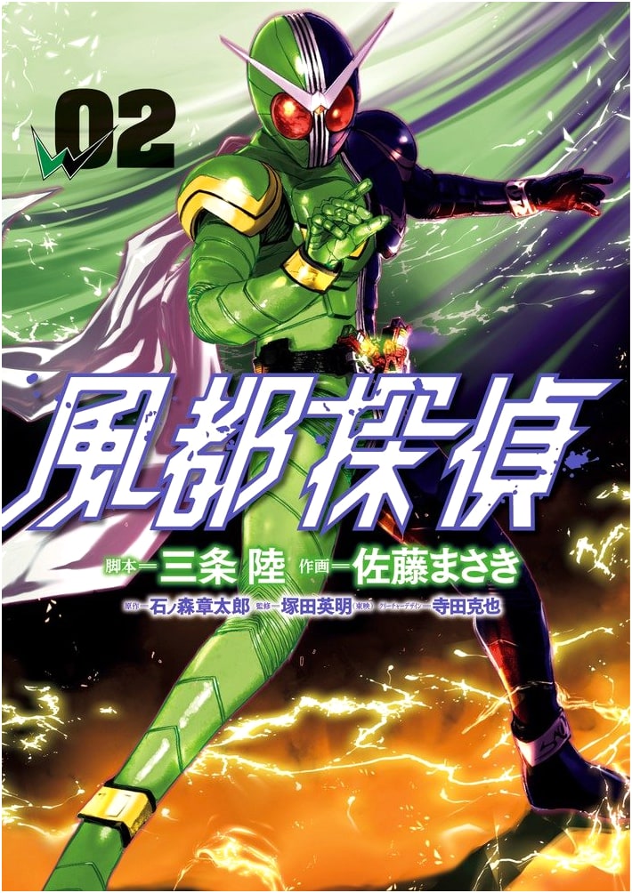 Futo Detectives, Vol. 2 (Big Comics Edition)