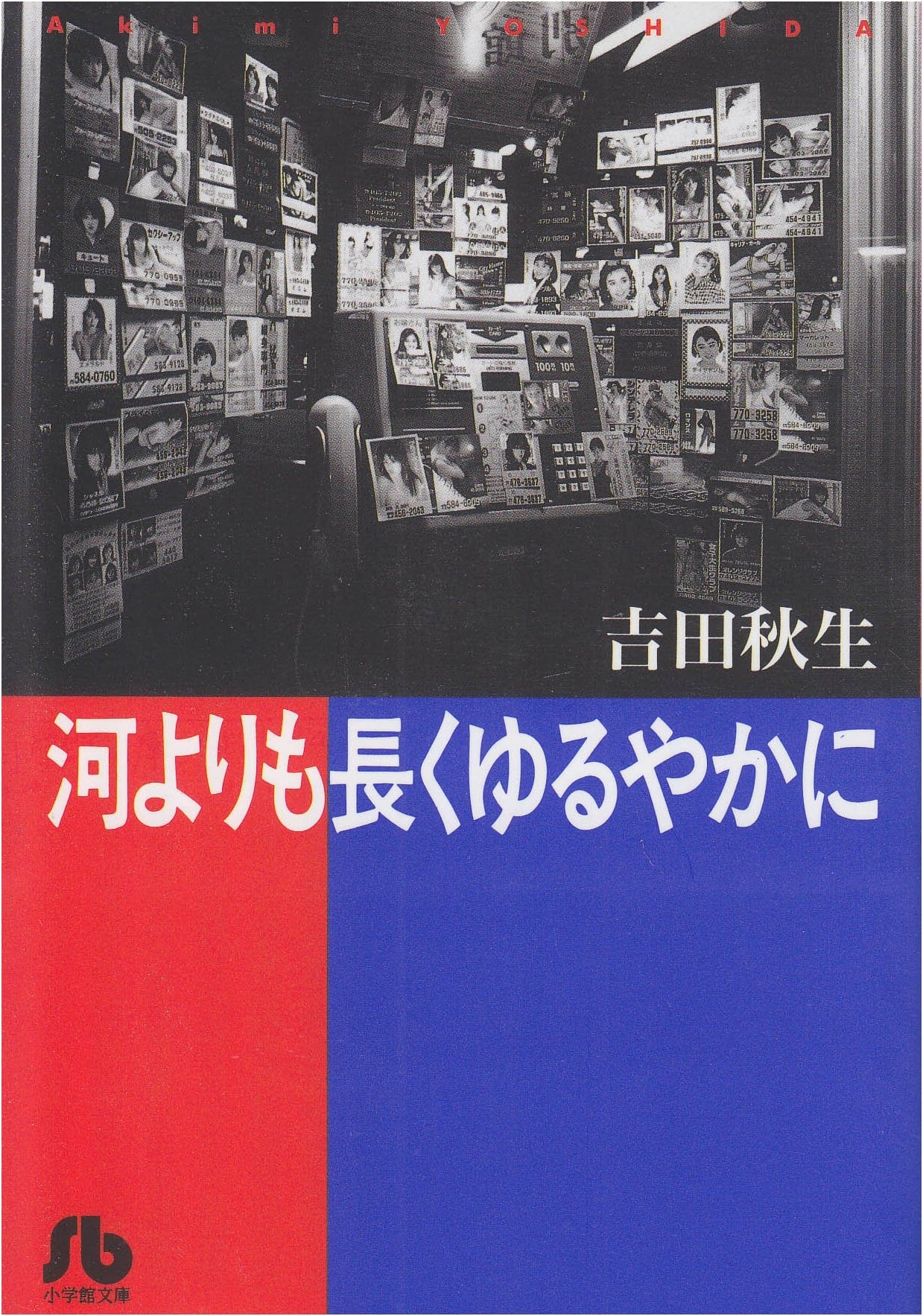 Longer Than the River, Gently Flowing, Vol. 1 by Akimi Yoshida