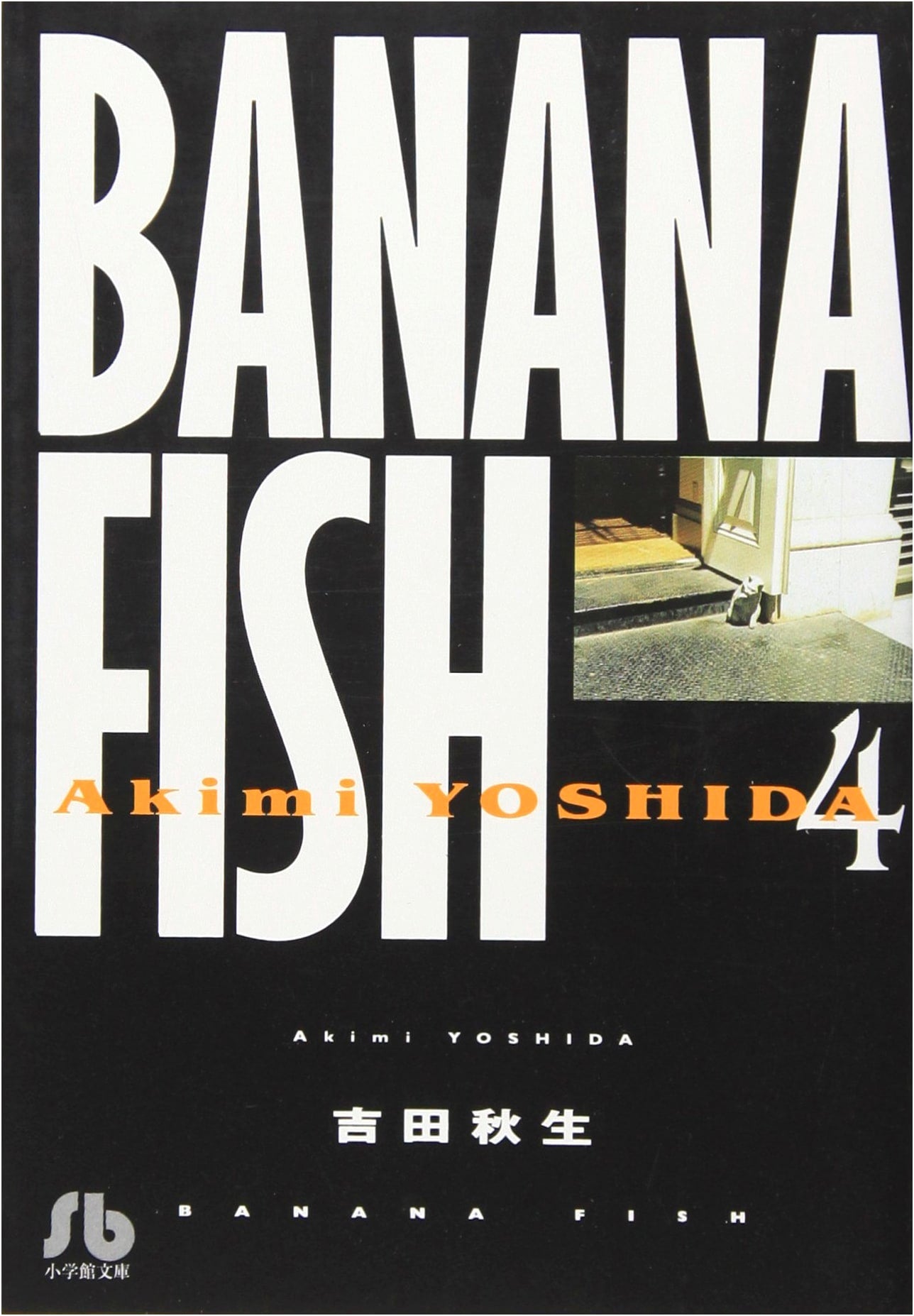 Banana Fish, Vol. 4 (Akimi Yoshida)