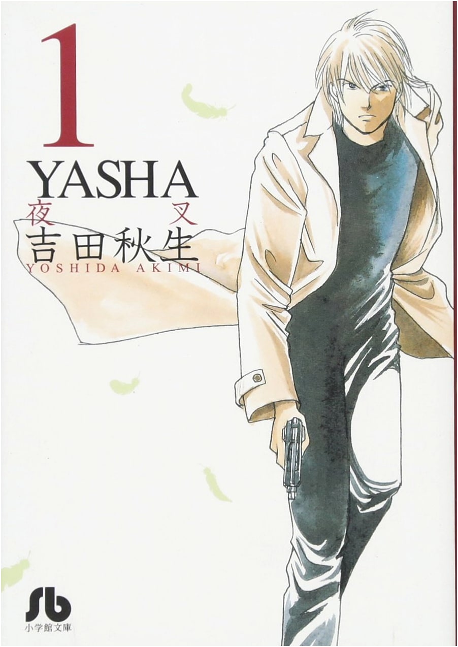 Yasha, Vol. 1 (Shogakukan Bunko)