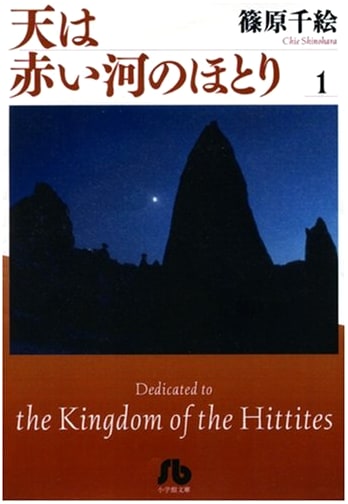 Anatolia Story: Red River (Bunkoban Edition), Vol. 1