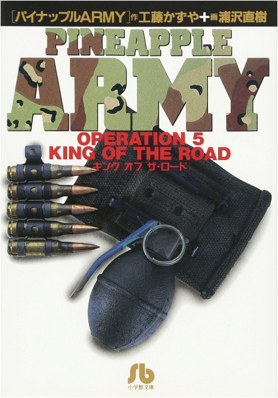 Pineapple ARMY, Vol. 5 (Shogakukan Bunko) by Kazuya Kudou