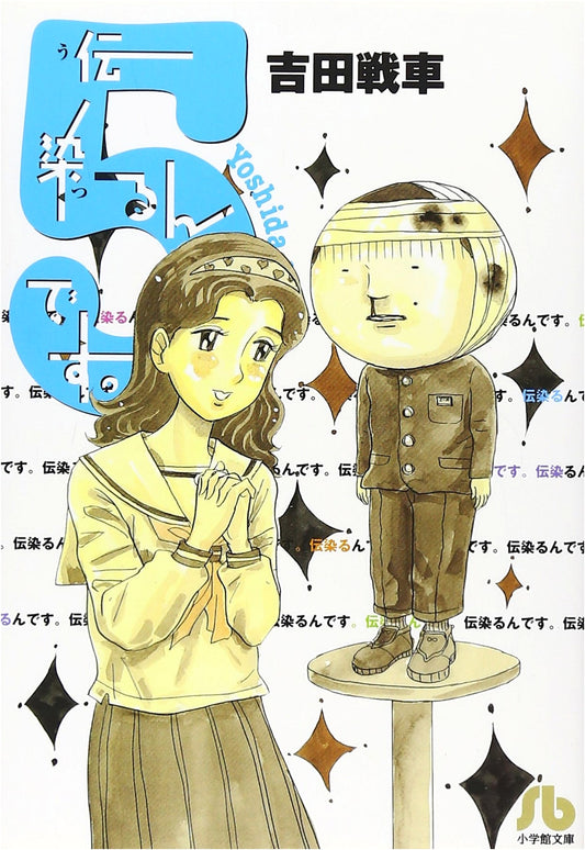 Kansenrun Desu. Vol. 5 (Sen-sha Yoshida) [Japanese Edition]