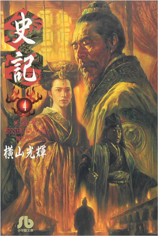 Records of the Grand Historian, Vol. 4