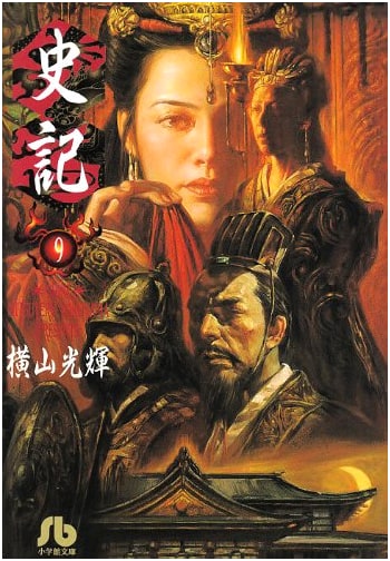 Records of the Grand Historian, Vol. 9 (Shogakukan Bunko)