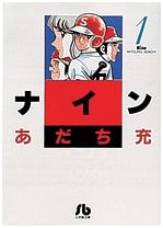 Nine, Vol. 1 (Shogakukan Bunko) by Mitsuru Adachi