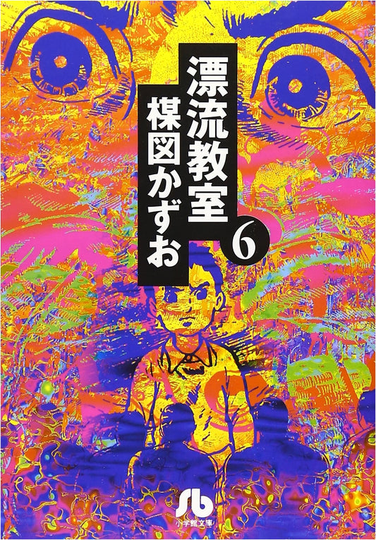 The Drifting Classroom, Vol. 6 by Kazuo Umezu