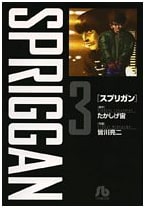 Spriggan, Vol. 3 (Shogakukan Bunko) by Ryoji Minagawa