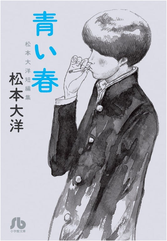 Blue Spring by Taiyo Matsumoto (Shogakukan Bunko)