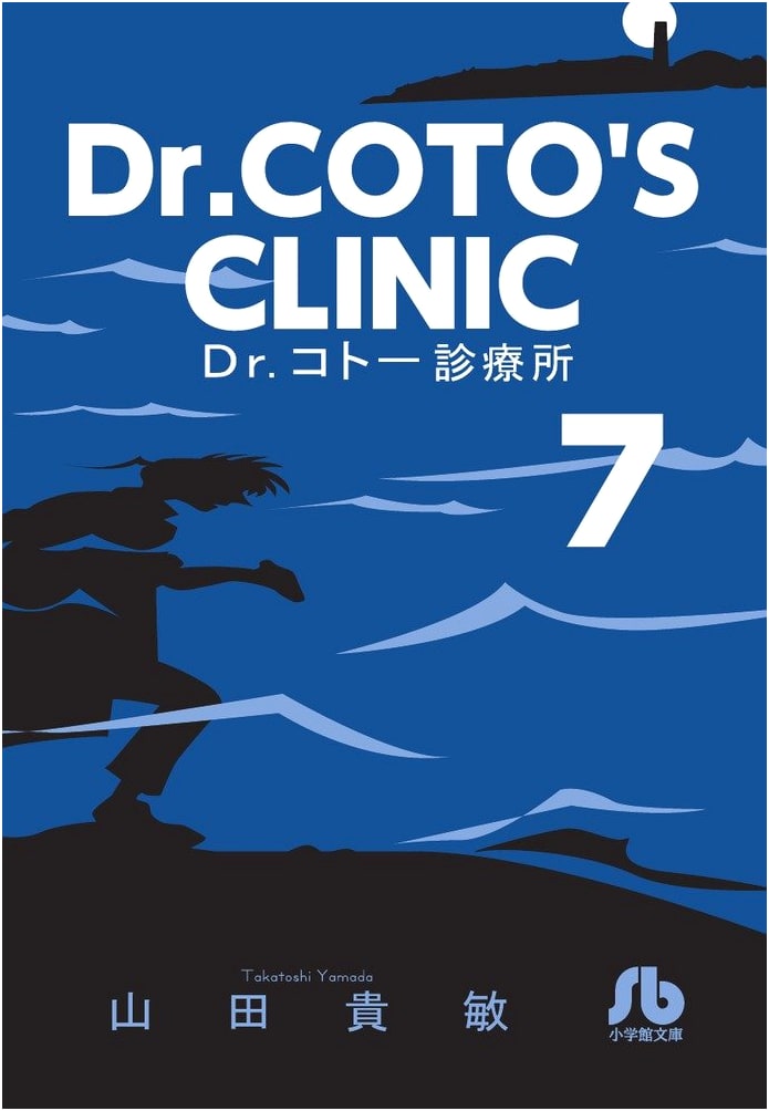 Dr. Koto's Clinic, Vol. 7 (Takabumi Yamada) Manga