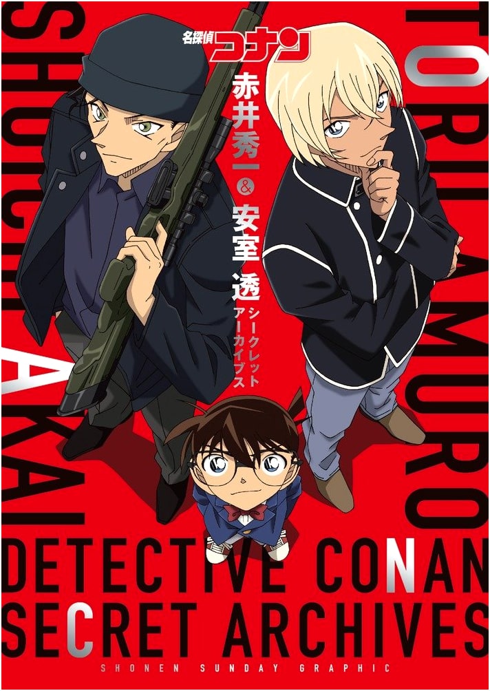 Detective Conan: Shuichi Akai & Toru Amuro Secret Archives (Shonen Sunday)