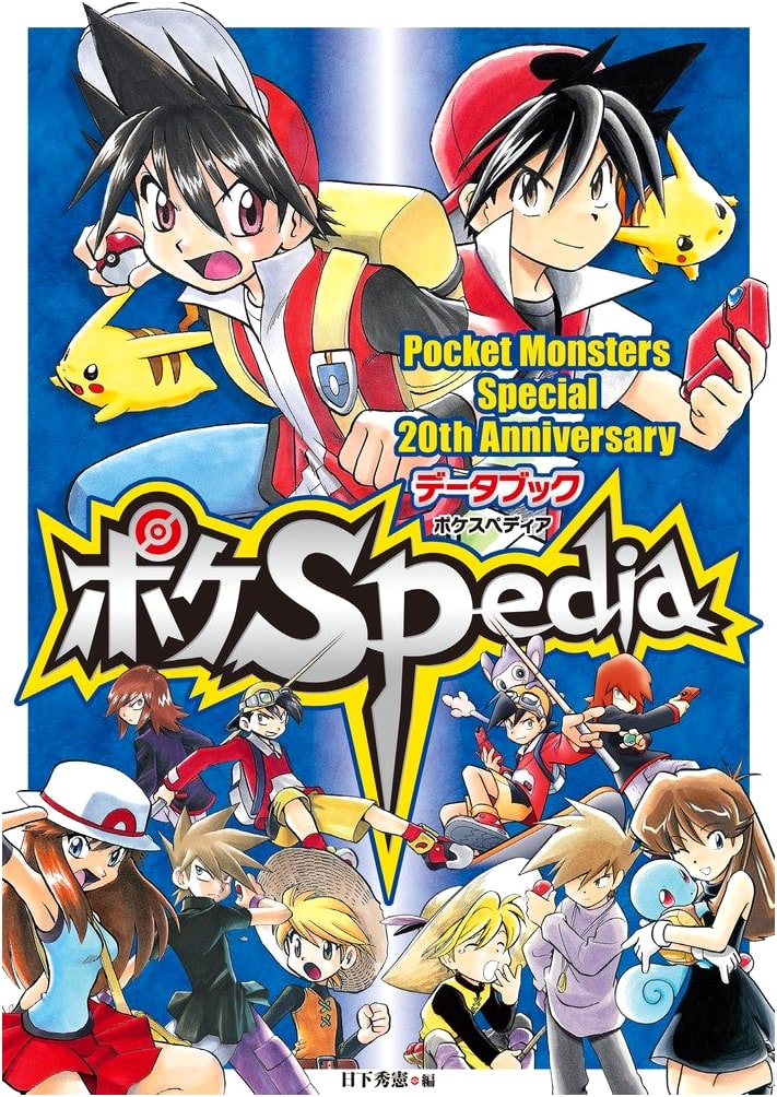 Pokemon Special 20th Anniversary Data Book: PokeSPedia