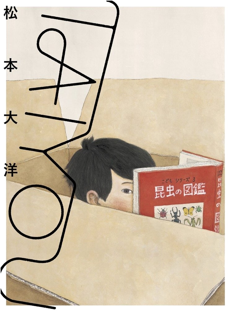 Taiyo Matsumoto: Selected Works