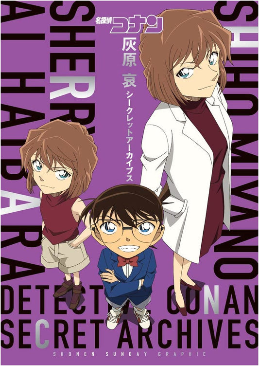 Detective Conan: Ai Haibara Secret Archives - Shonen Sunday Graphic by Gosho Aoyama