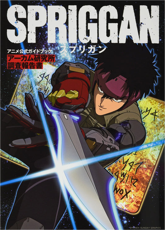 Spriggan Anime Official Guidebook