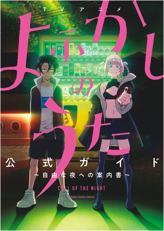 Call of the Night TV Anime Official Guidebook
