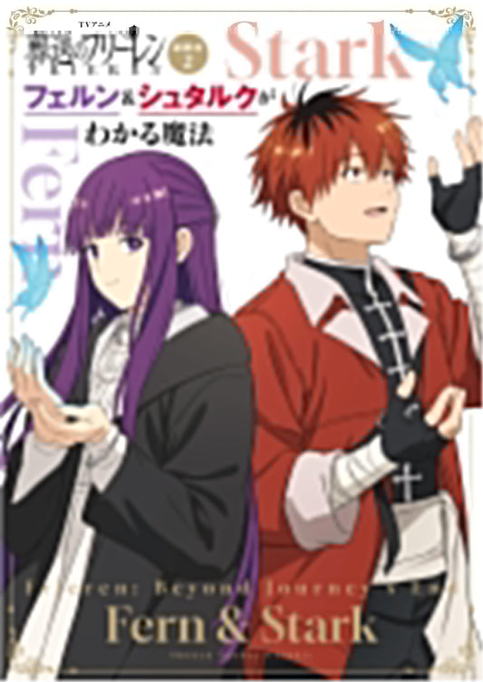 "Frieren: Beyond Journey's End" TV Anime Guidebook 2: Fern & Stark's Magic