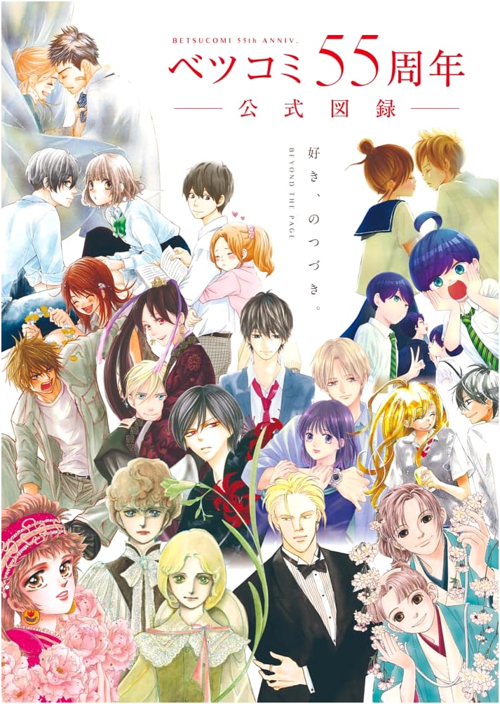 Betsukomi 55th Anniversary Official Guidebook: Beyond the Page