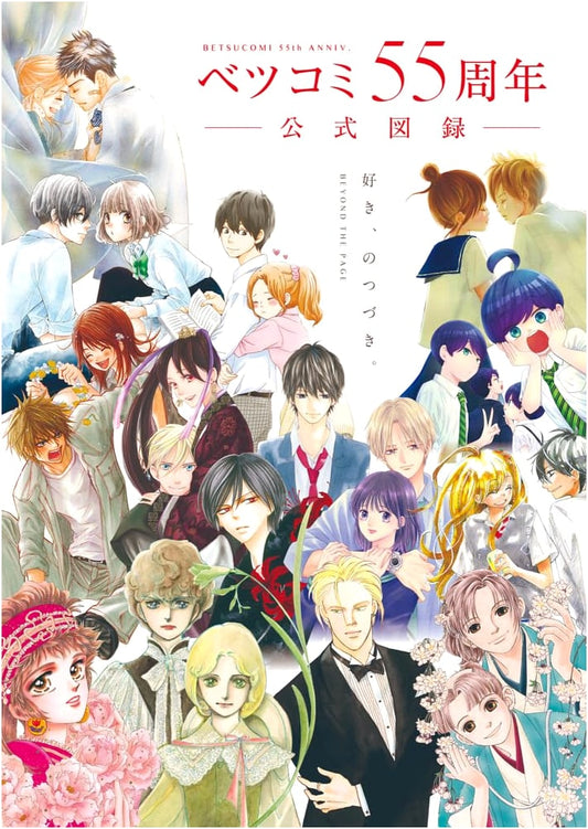 Betsukomi 55th Anniversary Official Guidebook: Beyond the Page