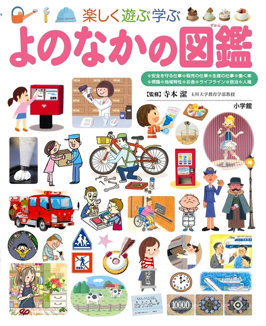 Children's Illustrated Encyclopedia of the World (Shogakukan Pre-NEO Series)