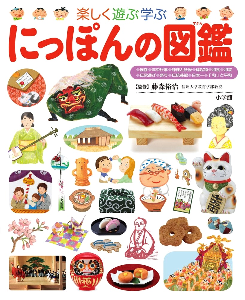 Japan's Illustrated Encyclopedia (Shogakukan Children's Encyclopedia Pre-NEO)