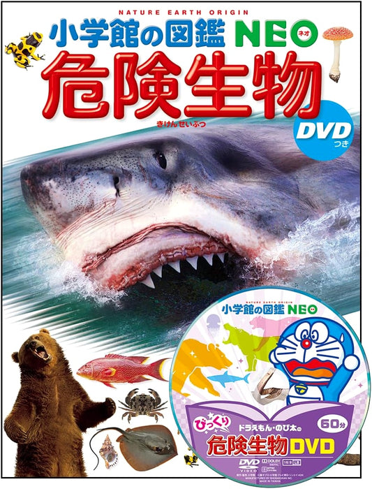 Dangerous Creatures (Shogakukan's Illustrated NEO Encyclopedia) w/ DVD