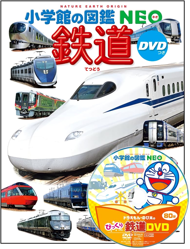 Trains (with DVD): Shogakukan's Illustrated Encyclopedia NEO, Vol. 25 by Takeyuki Tsuchiya