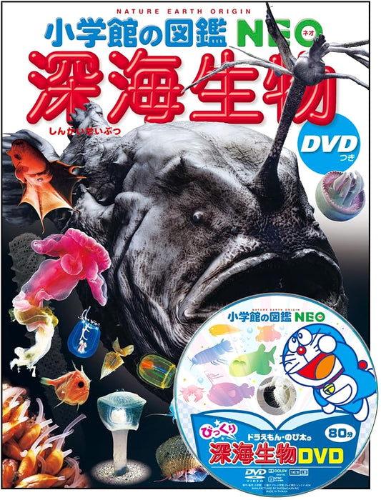 Shogakukan's NEO Deep-Sea Creatures Illustrated Encyclopedia with DVD by Yoshihiro Fujiwara