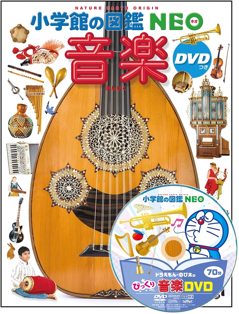 Music with DVD (Shogakukan's NEO Illustrated Encyclopedia) by Kiyoko Motegi