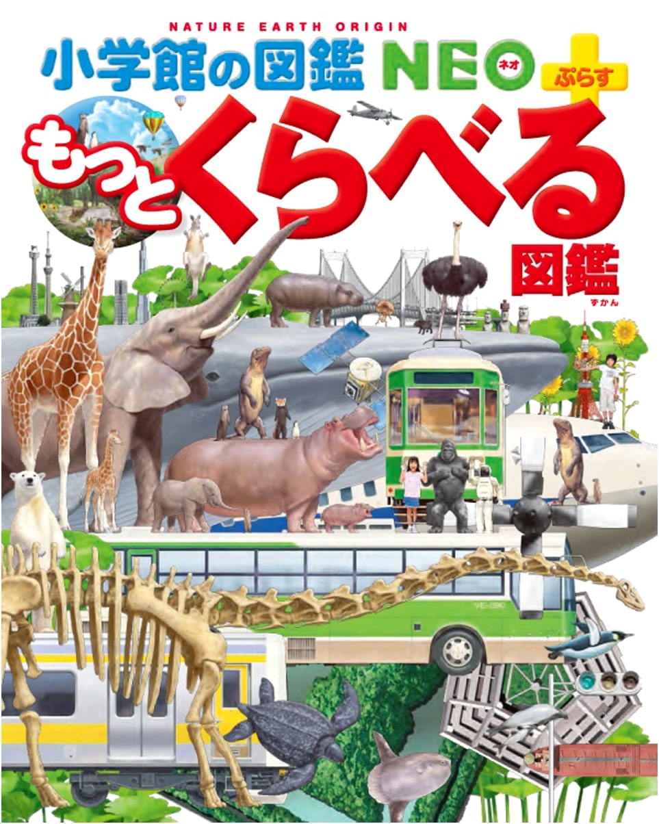 More Comparative Encyclopedia (Shogakukan's Zukan NEO+ Plus)