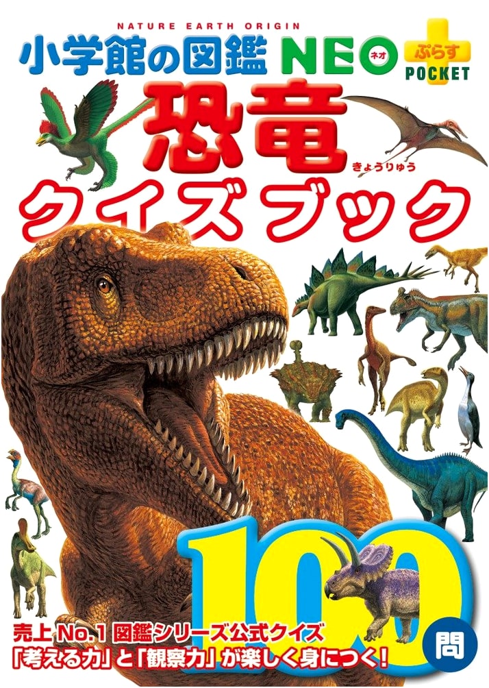 Dinosaur Quiz Book (Shogakukan's NEO Plus POCKET Illustrated Encyclopedia)