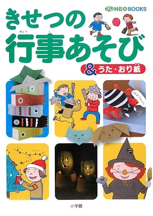 Seasonal Events: Play, Songs & Origami (Pre-NEO BOOKS)
