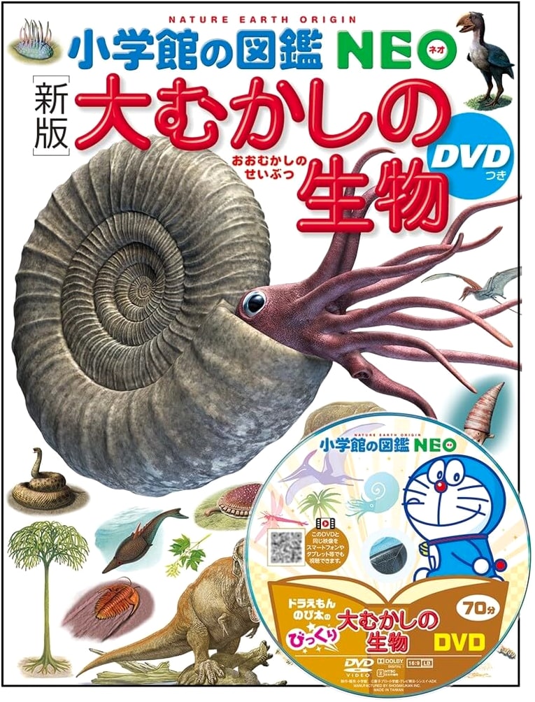 Revised Edition: Ancient Creatures with DVD (Shogakukan Zukan NEO)