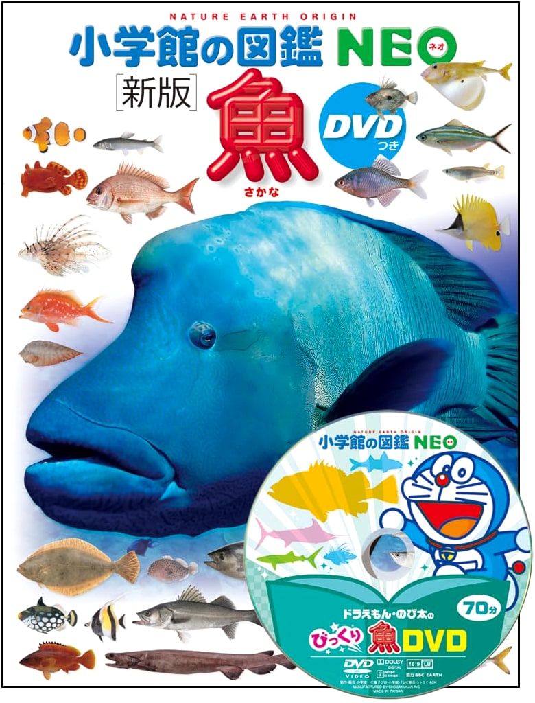 Fish (Shogakukan's Illustrated NEO Encyclopedia) with DVD