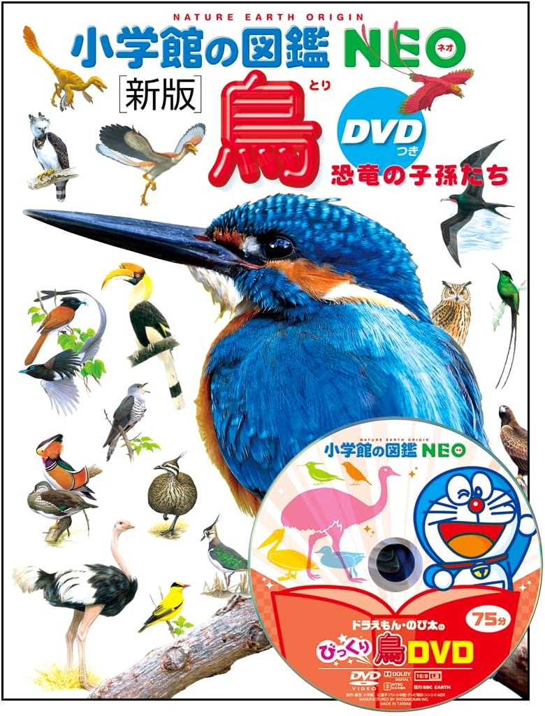 Birds: Descendants of the Dinosaurs (Shogakukan's Illustrated NEO Encyclopedia)