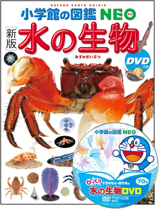 Aquatic Life (Shogakukan's Illustrated NEO): Includes DVD, by Tsunemi Kubodera