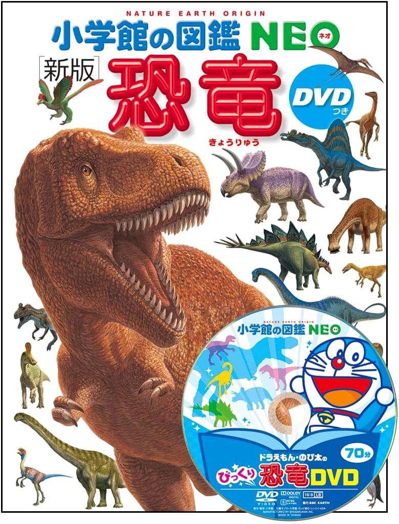 Dinosaurs (Shogakukan's Illustrated NEO Encyclopedia) with DVD, Yukimitsu Tomita