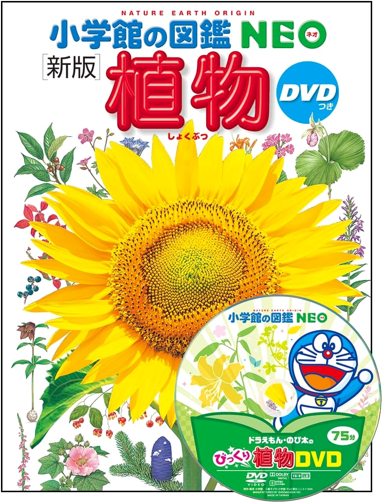 Shogakukan's NEO Illustrated Encyclopedia: Plants (with DVD), by Yoshiaki Hatanaka