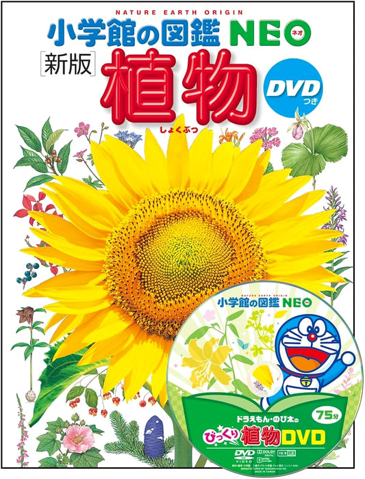 Shogakukan's NEO Illustrated Encyclopedia: Plants (with DVD), by Yoshiaki Hatanaka