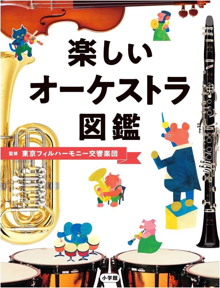 The Fun Orchestra Picture Book