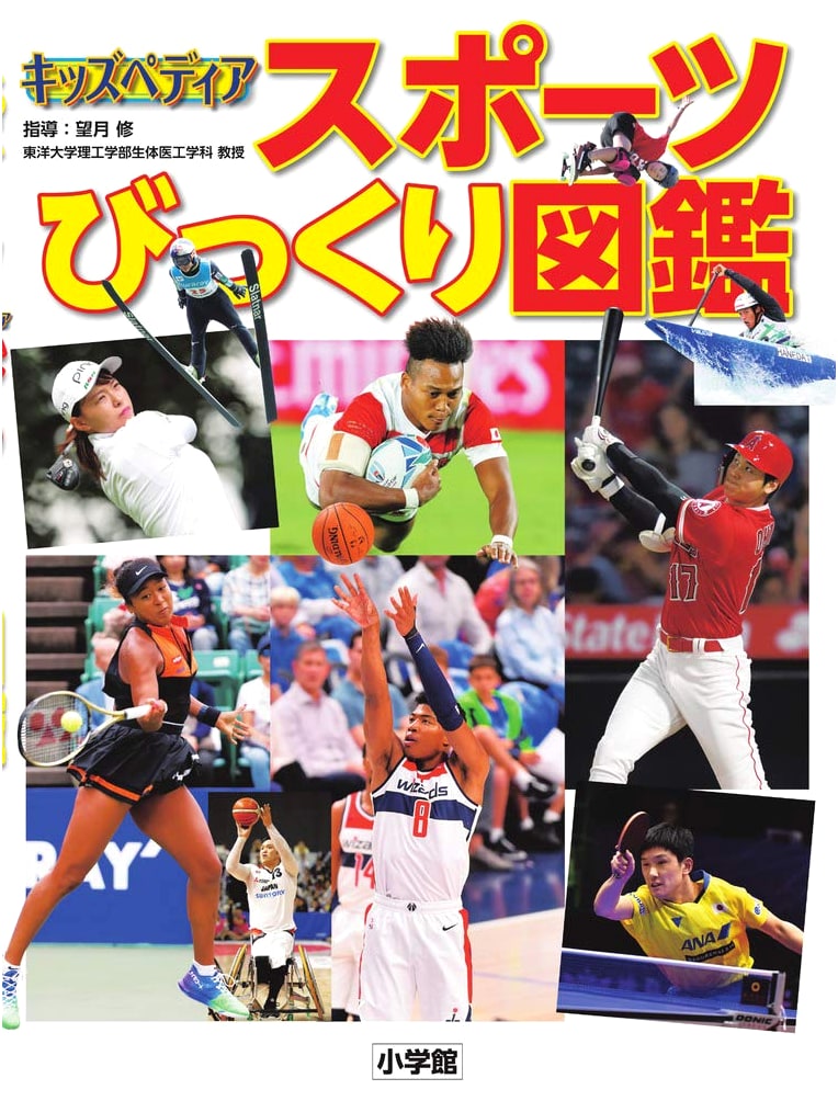 Kids' Pedia: Amazing Sports Encyclopedia