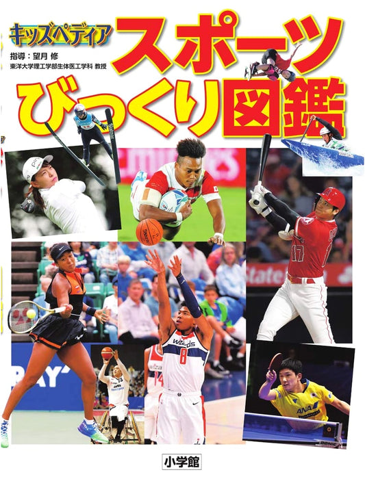 Kids' Pedia: Amazing Sports Encyclopedia