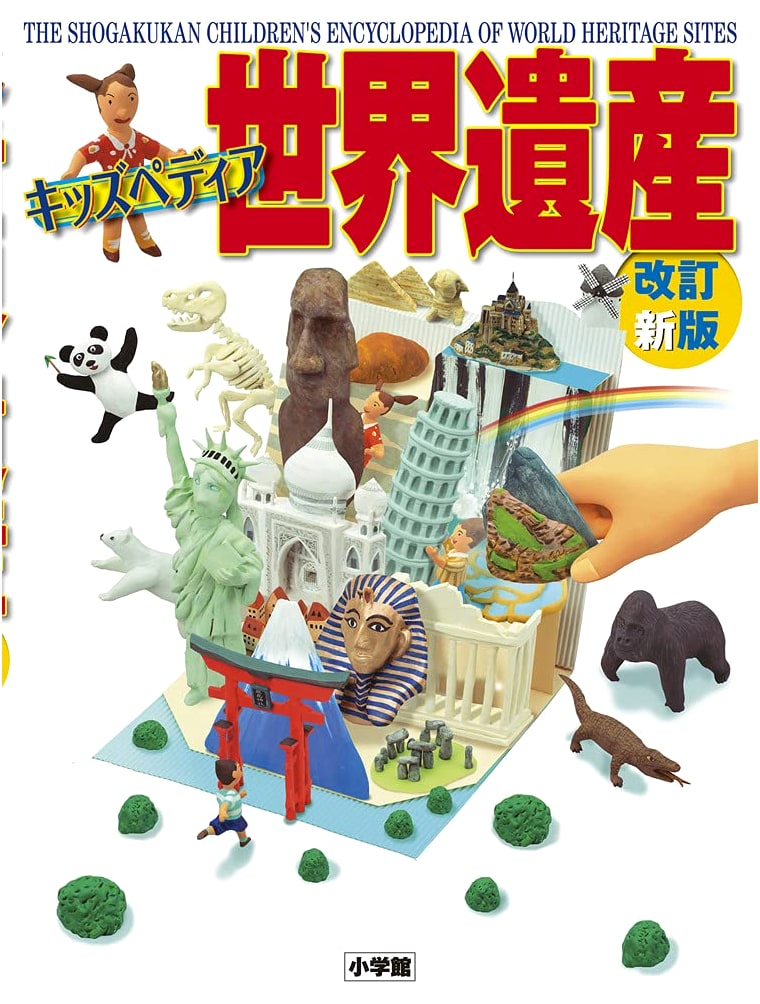 Kids' Pedia World Heritage (Revised Edition)