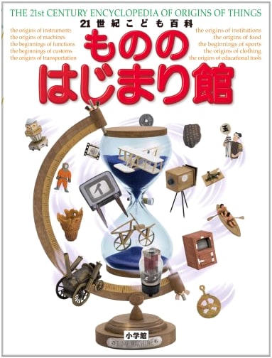 21st Century Children's Encyclopedia: The Museum of How Things Began